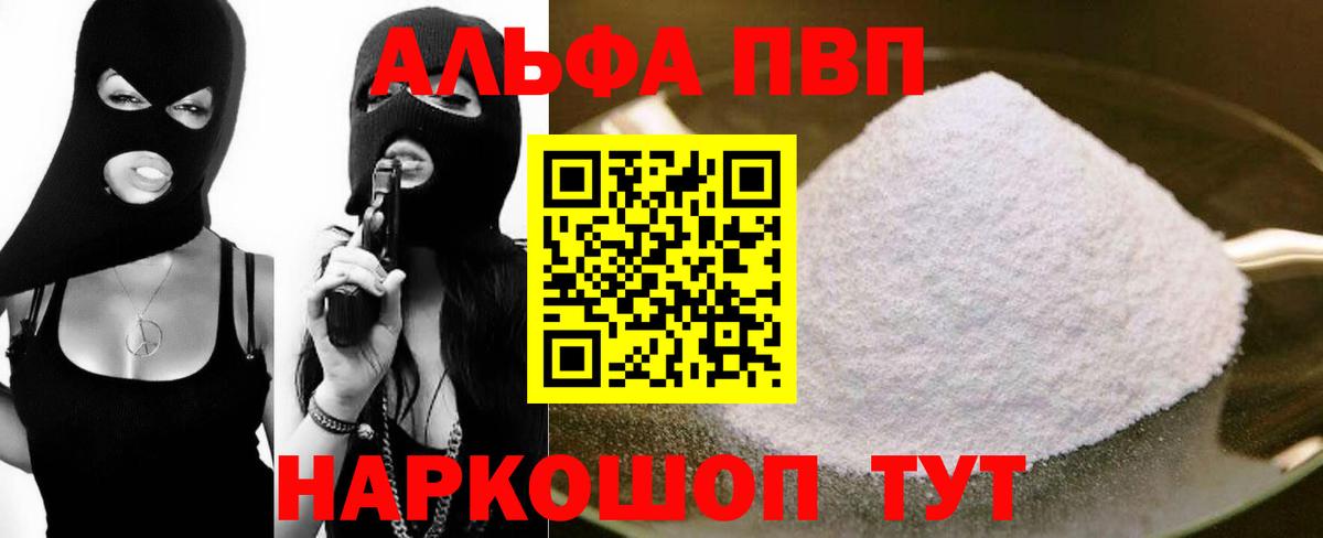 Альфа ПВП СК КРИС  Вход с VPN  A PVP  Alfa_PVP крисы CK  Ногинск  A-PVP VHQ 