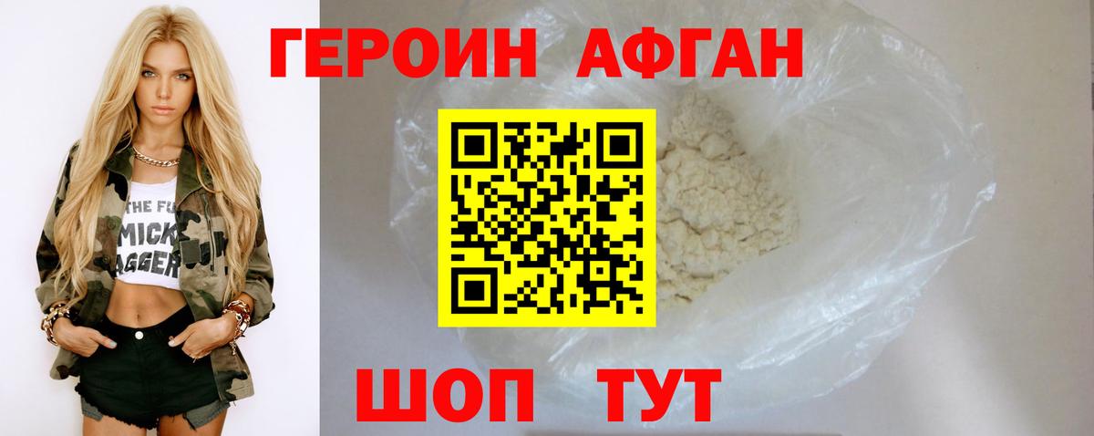 Героин белый Ногинск