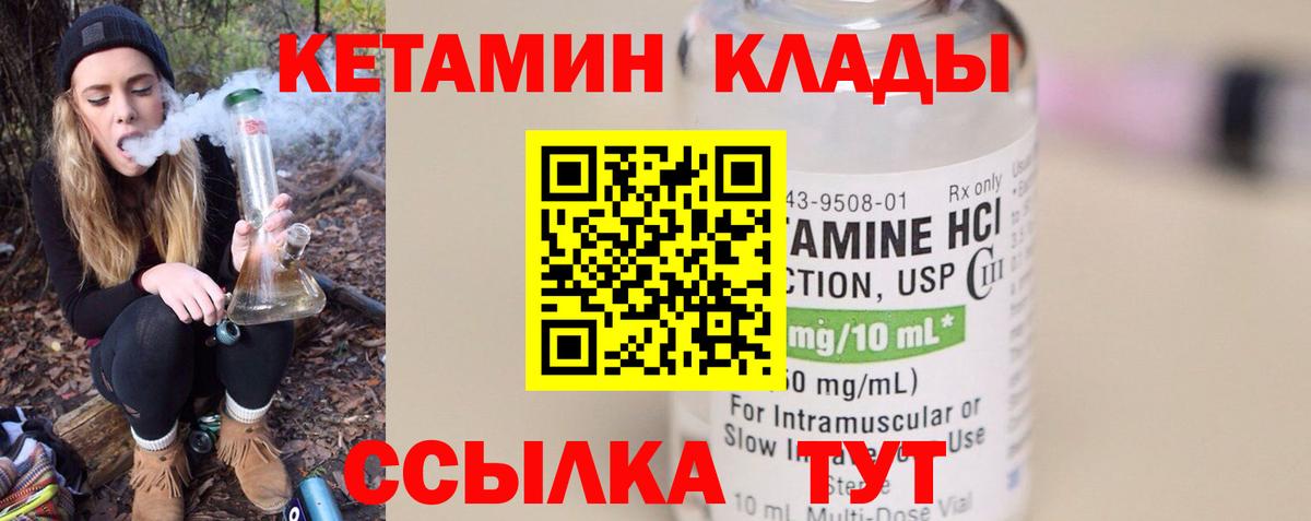 Кетамин VHQ Ногинск
