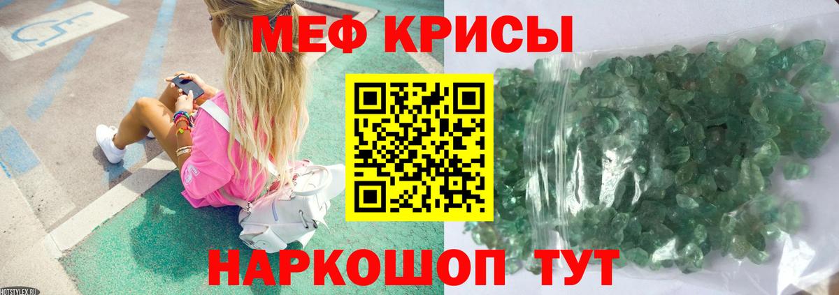 Меф мяу мяу  Ногинск