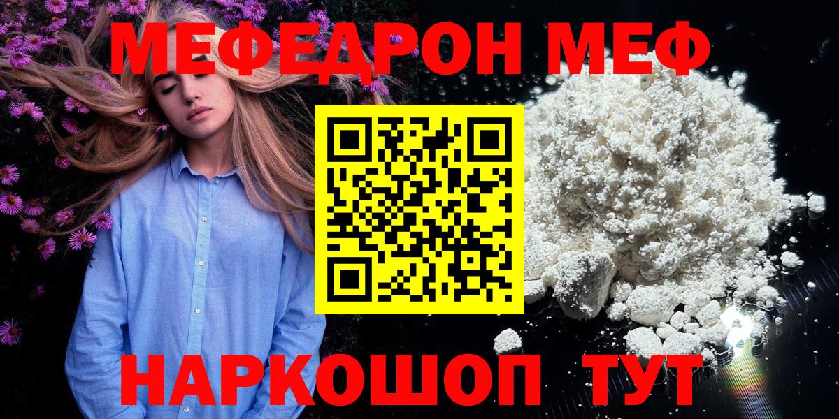 Мефедрон мяу мяу  МЕФ  Ногинск  наркотики  МЕФ кристаллы  Вход с VPN 